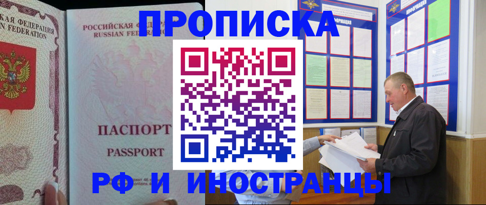 временная регистрация для школы в Губкине