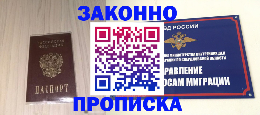 прописка паспорт в Губкине