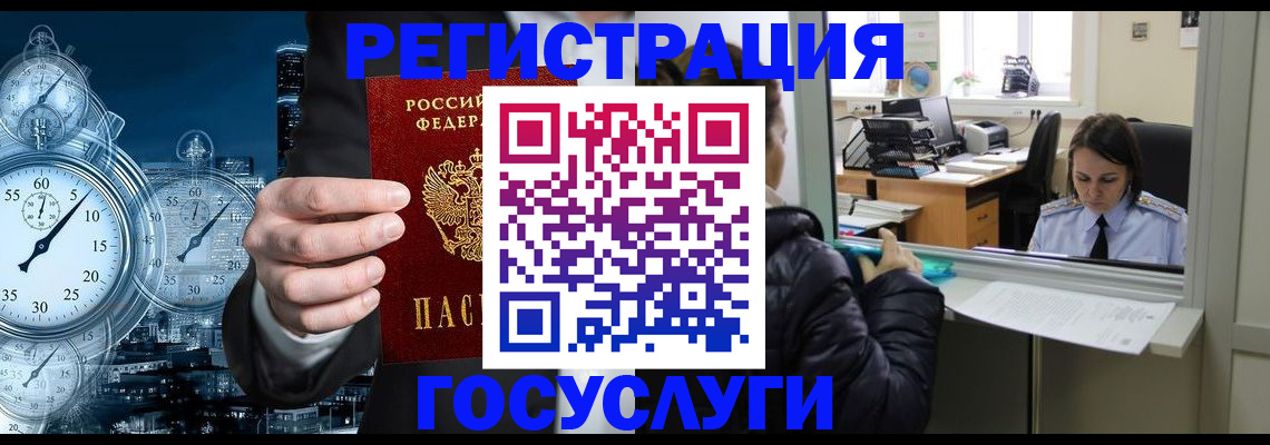 временная регистрация для школы в Губкине